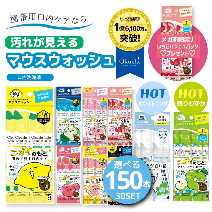 【数量限定いちごパフェプレゼント！】オクチレモン マウスウォッシュ 携帯 プロポリス お口レモン 口臭ケア 口内洗浄液 まとめ割 5,328円