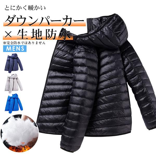 作トレンドダウンコートメンズアウター裏起毛パーカー軽量防寒着大きいサイズ裏ボア中綿フード付きダウンジャケット通勤通学冬物防風