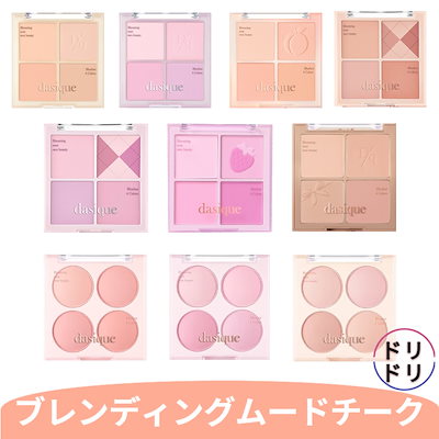 【新品未開封】デイジーク ブレンディングムードパレット 15・16・17 Qoo10] デイジーク 【公式】ブレンディングムードチーク/シャ