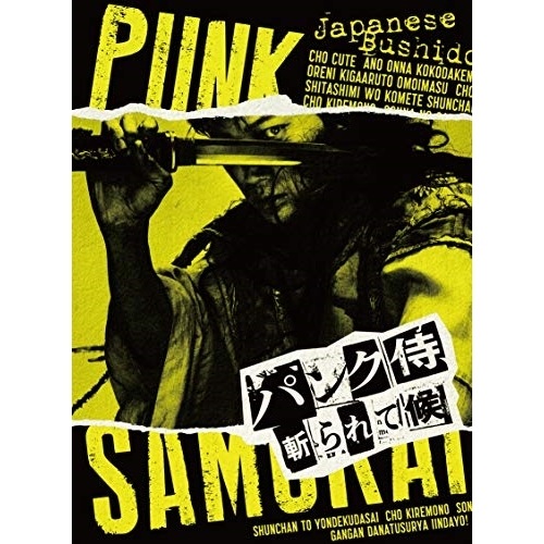 パンク侍斬られて候(Blu-ray Disc) ／ 綾野剛 (Blu-ray) VPXT-71695