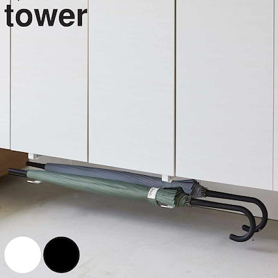 他サイト： 山崎実業 tower 浮かせる長物ハンガー タワー 2個組 4903208058896 玄関 収納 長物ハンガー下駄箱下 浮かせる収納 すき間 玄関収納 省スペース 簡単 設置 下駄箱 バットの商品画像