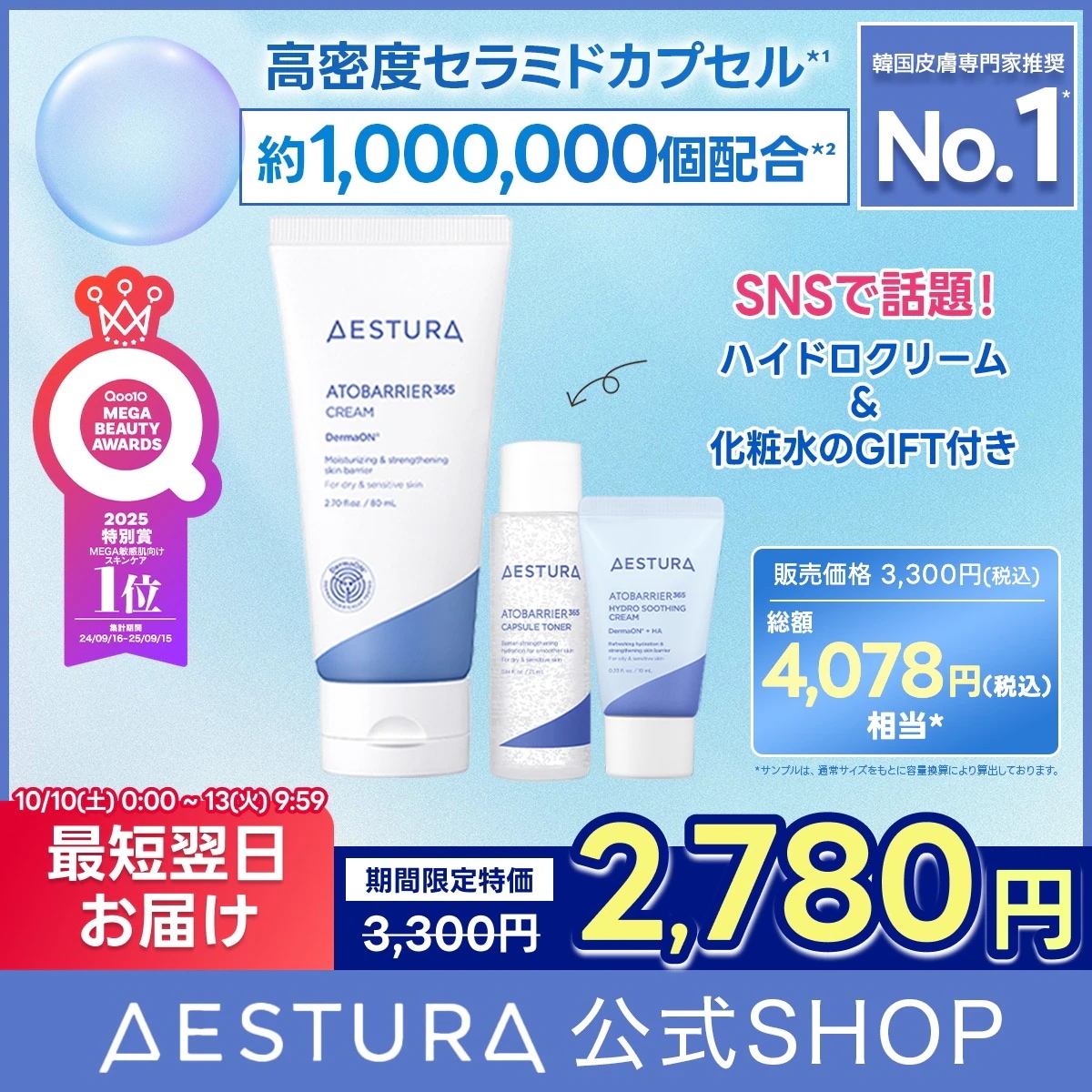 Qoo10] AESTURA [週末限定特価]【1位クリーム/化粧水&