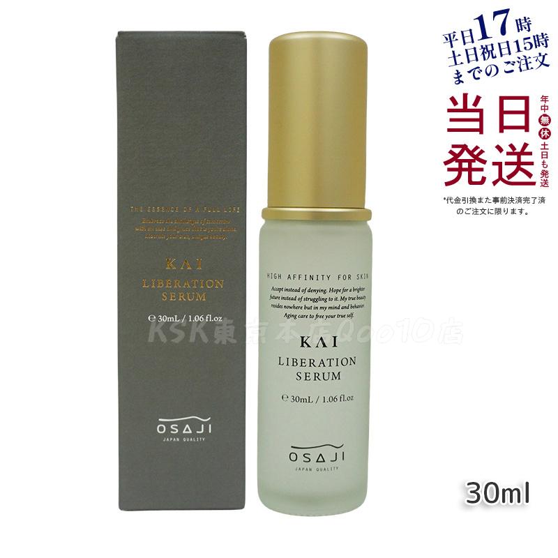 カイ リベレーションセラム 30ml KAI スキンケア エイジングケア 美容液 高保湿