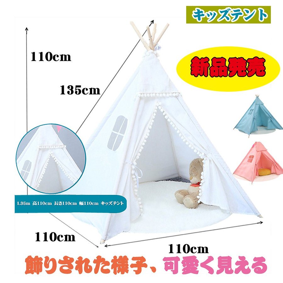 女の子 子供部屋テント リトルティピー テント 子供用 折りたたみ 子供部屋 室内 プレゼン 簡易 キッズハウス おままごと 秘密基地 男の子 キッズテント