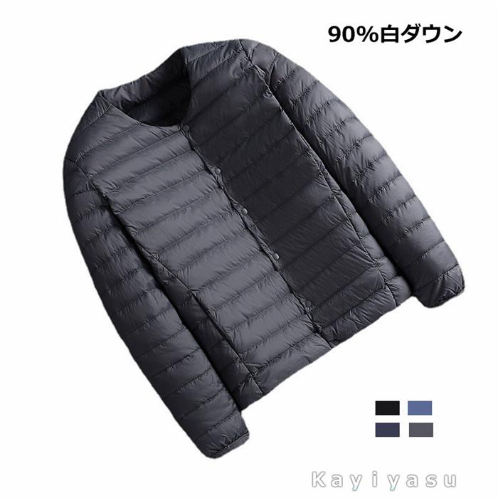 【2140新品】ダウンコート ダウンジャケット メンズ アウター 防寒着 90%白いダウン 軽量 インナーダウン 通勤通学 カジュアル 暖かい 春秋冬 紳士 男性用 おしゃれ
