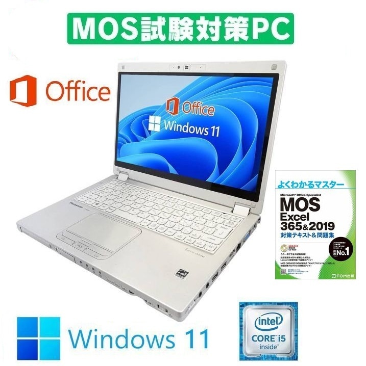 【MOS試験対策PC】 CF-MX5 Windows11 Webカメラ 新品SSD:128GB 新品メモリー:8GB Office2019 タッチパネル搭載 & MOS試験参考書付き 29,445円