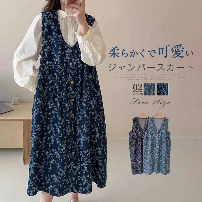 ジャンパースカート レディース 花柄 総柄 ｖネック 前開き 春 夏 デニムワンピース デニムジャンスカ サロペットスカート ノースリーブ ロングワンピース 重ね着 レイヤード ロングワンピ ミモレ丈