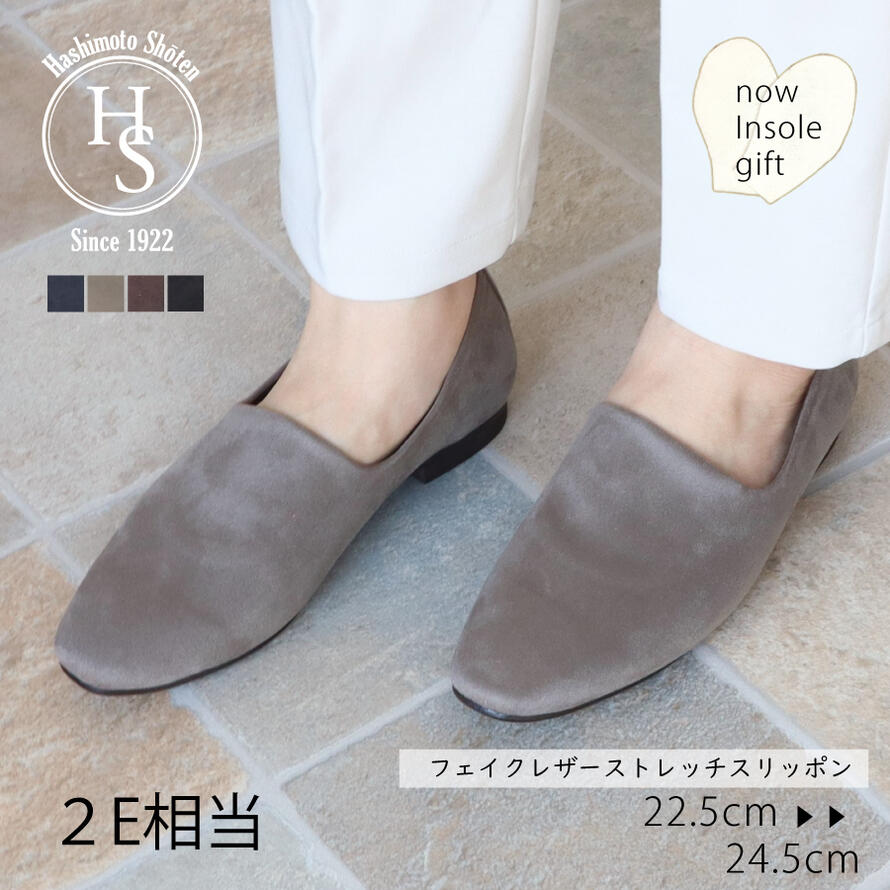 【日本製】 HS フェイクレザー ストレッチ スリッポン レディース 幅広 歩きやすい ローヒール 2E 相当 軽量