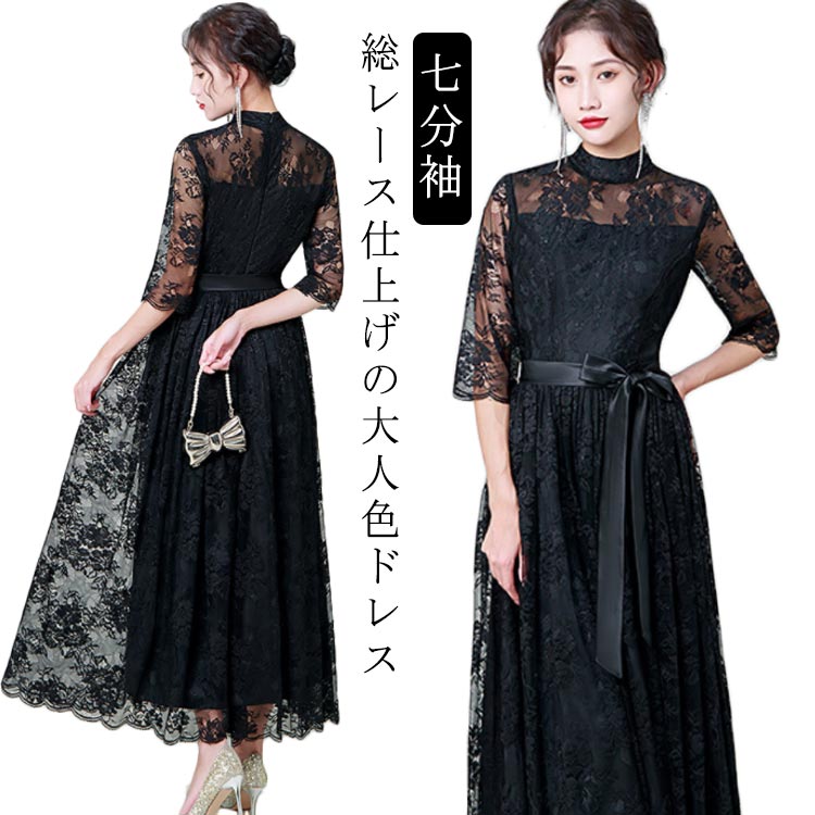パーティードレス ロングワンピース 総レース シースルー袖 七分袖 ロング丈 フレア ワンピースドレス 結婚式 披露宴 二次会 お呼ばれ 黒 ブラック 20代 30代 40代 レディース フォーマルM