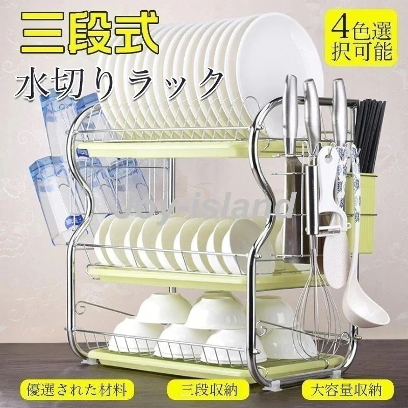 三段式 食器収納ラック 新流行 シンク 水切り コンパクト 洗い物 水切りかご キッチン 水切りラック 台所