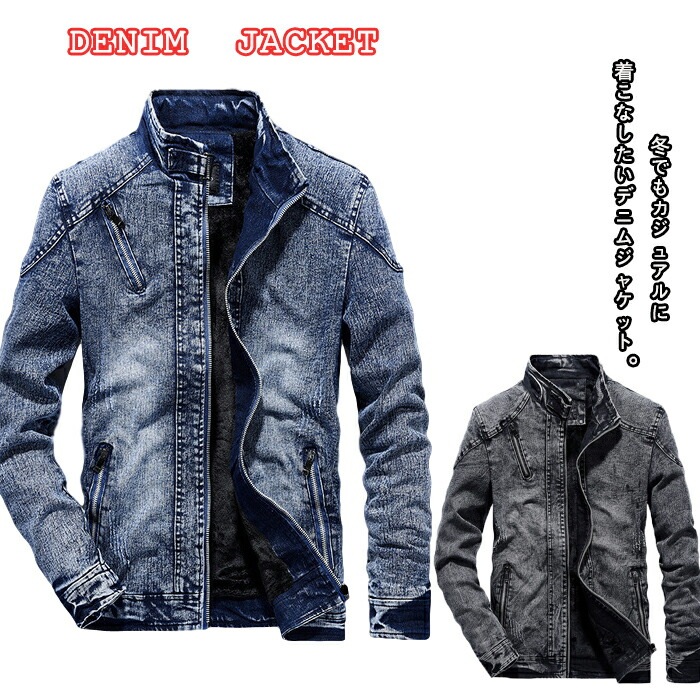 デニム ジャケット メンズ デニムコート 秋冬用 ジャケット 厚手 裏起毛 アウター 2色 ヴィンテージ加工 スタンド襟 スリム ファスナーポケット バイクジャケット 防寒防風 かっこいい オシ