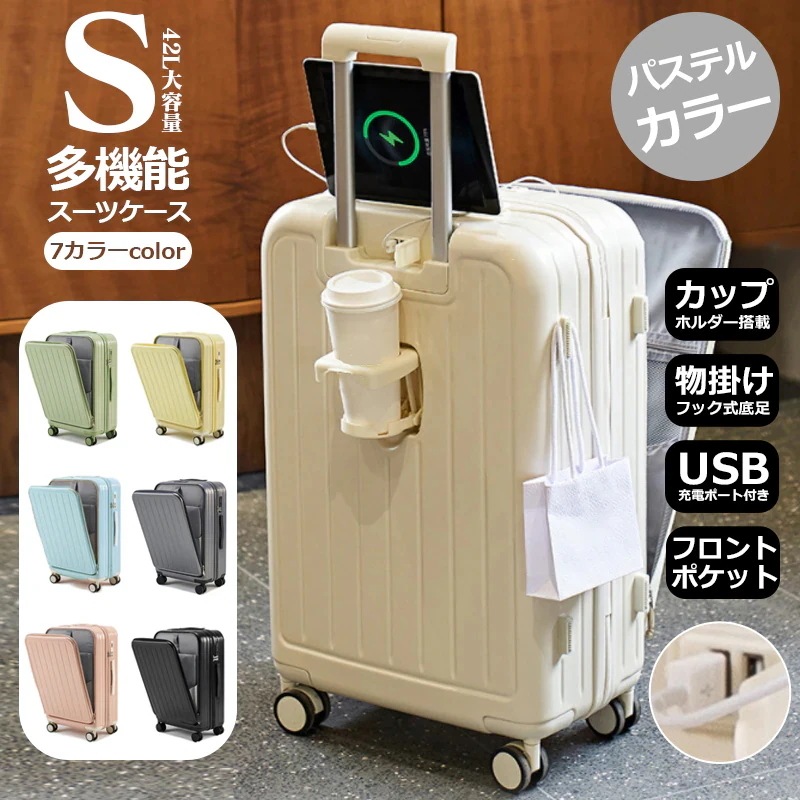 hot!!!【Sサイズ 7色】【スーツケース 機内持ち込み可能 フロントオープン】前開き ファスナータイプ 独立空間 キャリーバッグ キャリーケース 軽量 ダイヤル式ロック 静音 消音 ダブルキャスタ