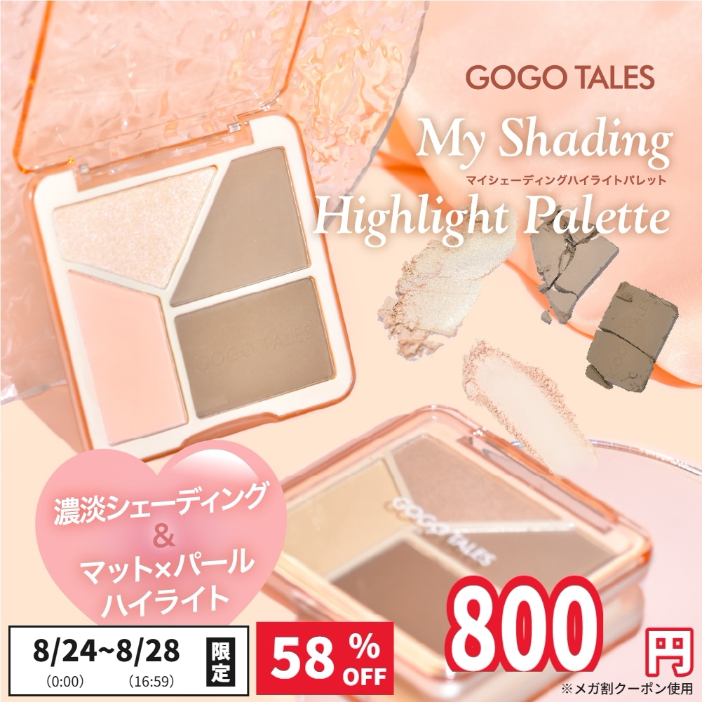 Qoo10] GOGO TALES 800円 ぽっきり【日本公式】マイシェー : ベースメイク