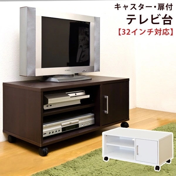 扉付テレビ台 収納付き テレビ台 テレビボード AVボード テーブル 棚 80cm