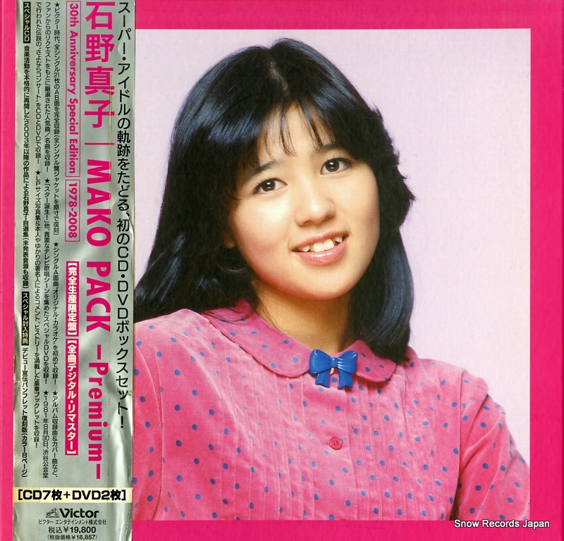 【CD】石野真子 mako pack -premium- 30th anniversary special edition VIZL-273