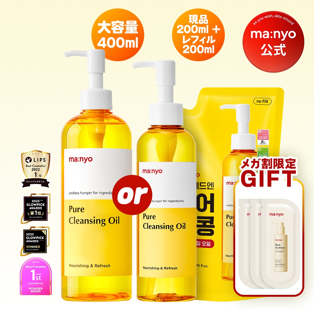 Qoo10] manyo 【manyo公式】ピュアクレンジングオイ : スキンケア
