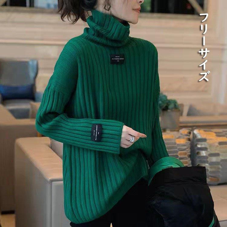 セーター レディース ニット トップス 秋冬 長袖 タートルネック カットソー シンプル カジュアル デート おしゃれ ロング 20代 30代 40代
