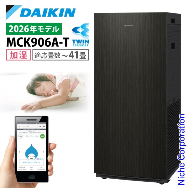 空気清浄機 加湿器 花粉対策 MCK906A-T ブラウン ストリーマ ウイルス 菌 花粉 PM2.5