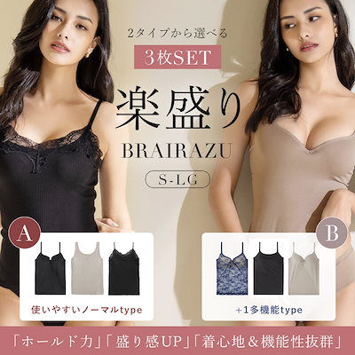 大人気シリーズ 楽盛キャミソール　福袋 レディー...のサムネイル