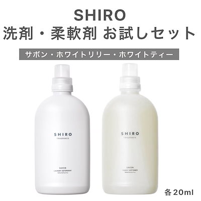 ポケットいっぱい 【週末SALE】shiro 洗剤&柔軟剤 - 通販 - www