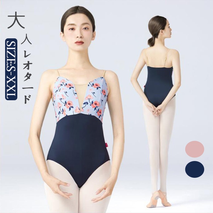 バレエ レオタード 大人 花柄 練習着 バレエ レオタード 大人 ジュニア 胸元花柄 キャミソール レオタード バレエ 新体操 アジャスター付き
