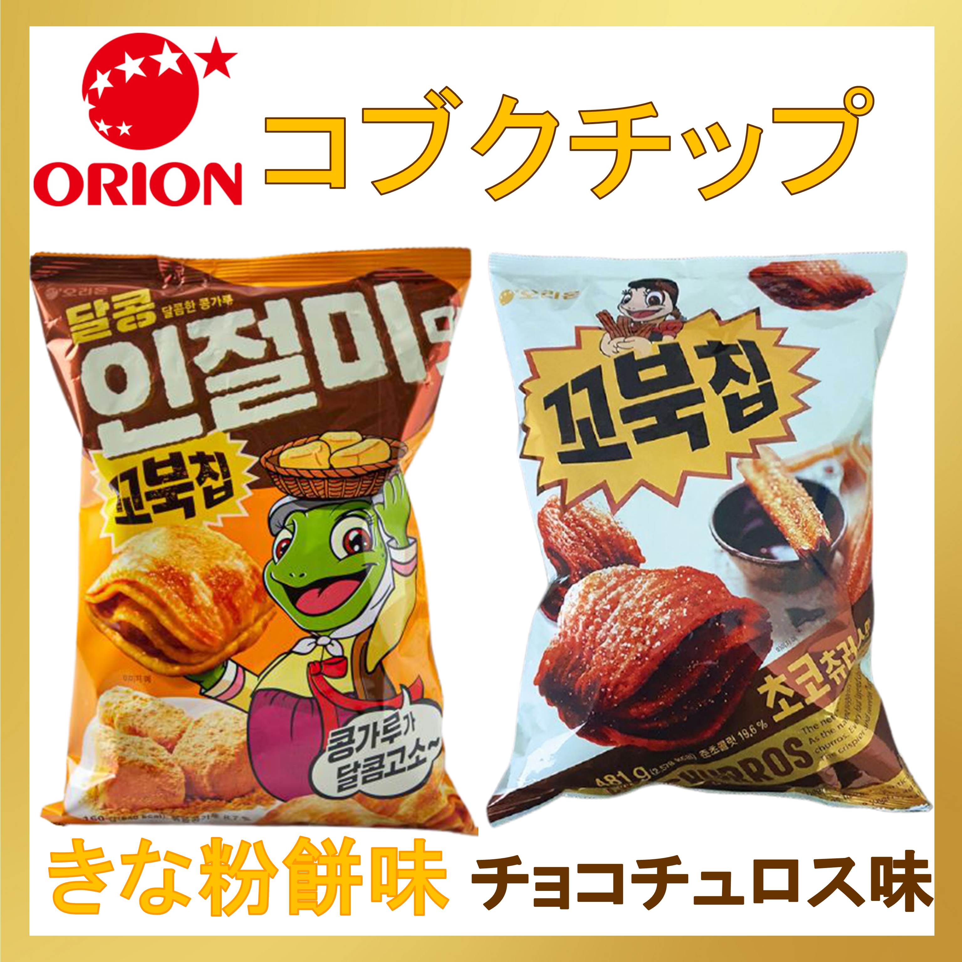 Qoo10 オリオン Bts愛食 新商品 オリオンorion 食品