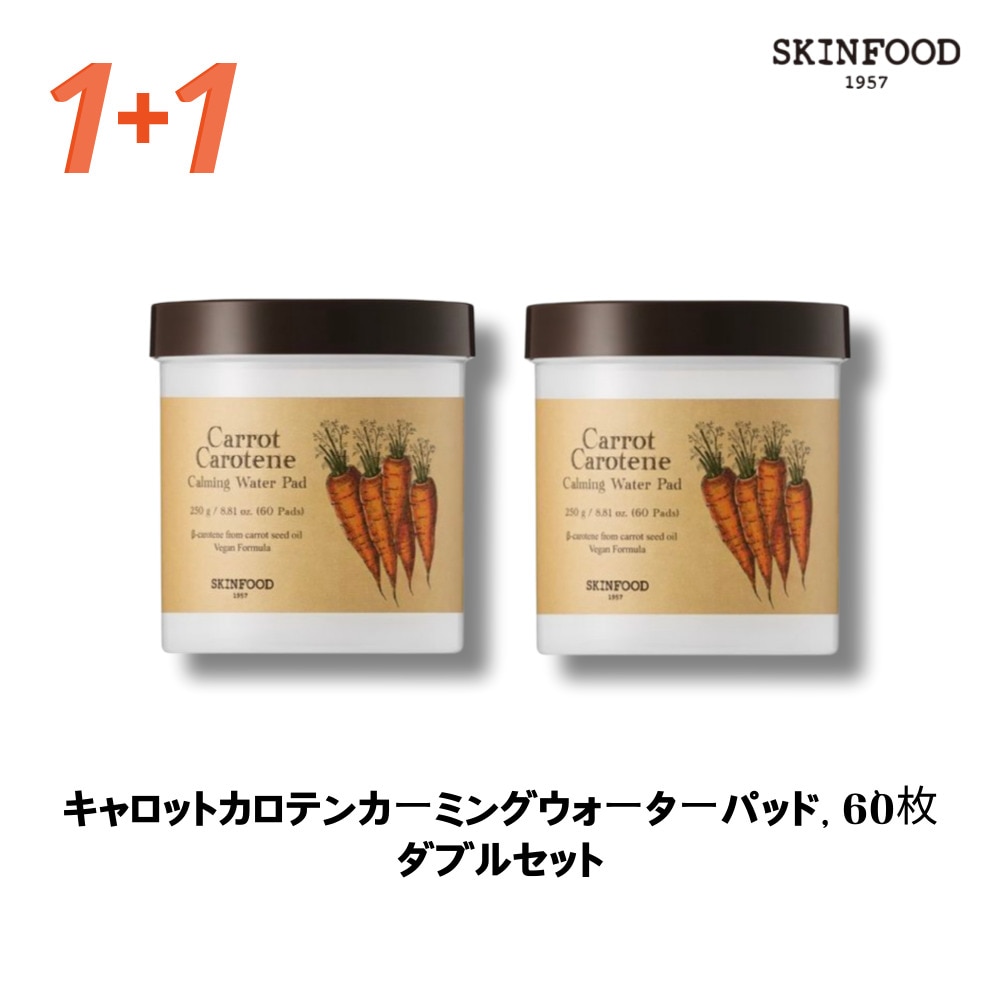 【1+1】 Skinfood キャロットカロテンカーミングウォーターパッド, 60枚 ダブルセット本体+本体 敏感肌用 低刺激 保湿ケア