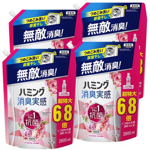 【ケース販売】ハミング消臭実感 柔軟剤 つめこみ洗いも部屋干しも無敵消臭!ハミング内NO.1抗菌 ローズ&フローラルの香り つめかえ用 2,600ML×4個 大容量