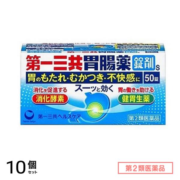 第２類医薬品 第一三共胃腸薬錠剤s 50錠 10個セット 5,918円