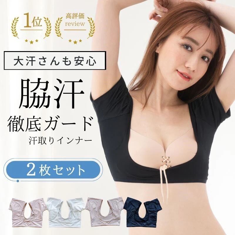 【10点セット】お得2枚セット 汗取りインナー レディース 汗脇 パッド 脇汗インナー レディース さらら 吸汗速乾 脇汗パッド インナー 汗取りパッド付 インナー 半袖 汗染み ワキ汗 防止 汗染み