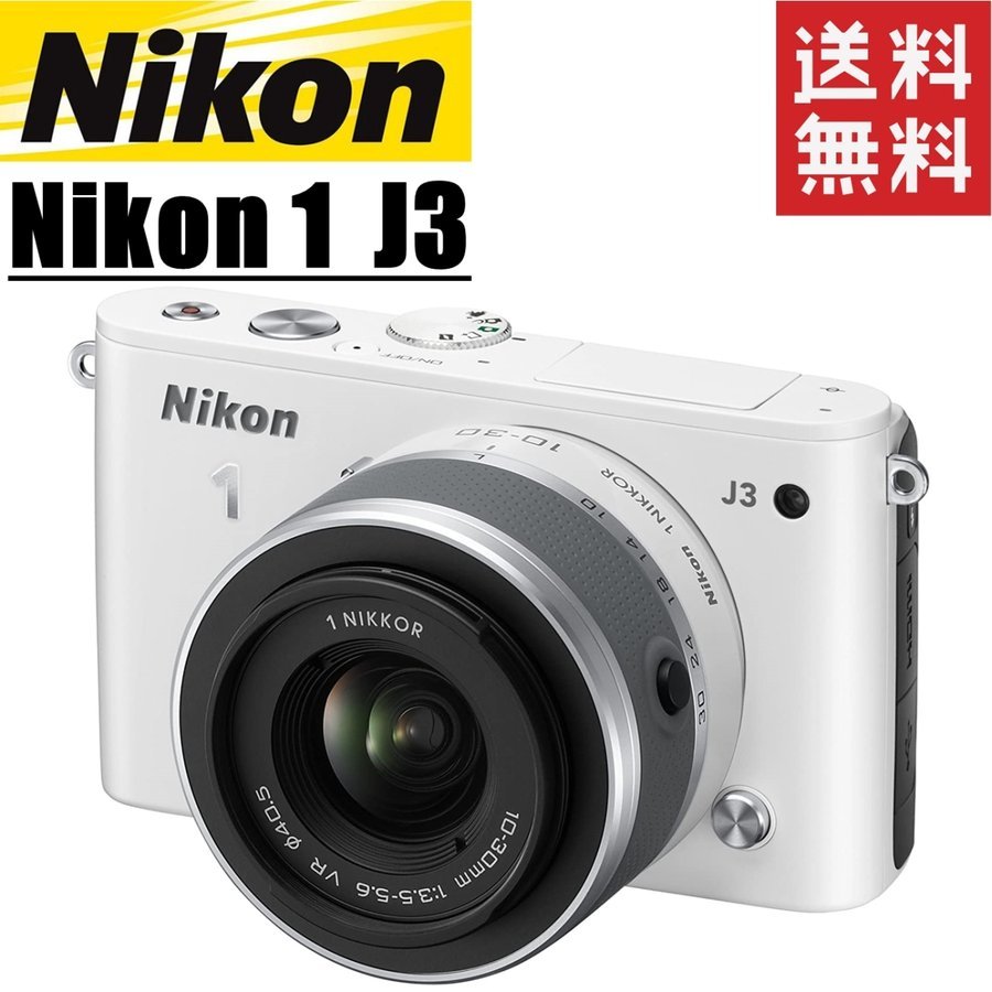 1 J3 レンズキット ホワイト ミラーレス一眼 カメラ 中古 27,495円