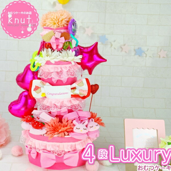 おむつケーキ 女の子 出産祝い ４段 靴下 歯固め おもちゃ ベビーシャワー パティー ギフト プレゼント オムツケーキ かわいい　おしゃれ　人気　お祝い　ベビーシャワー ダイパーケーキ