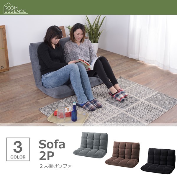 座椅子 おしゃれ 2人掛け リクライニング