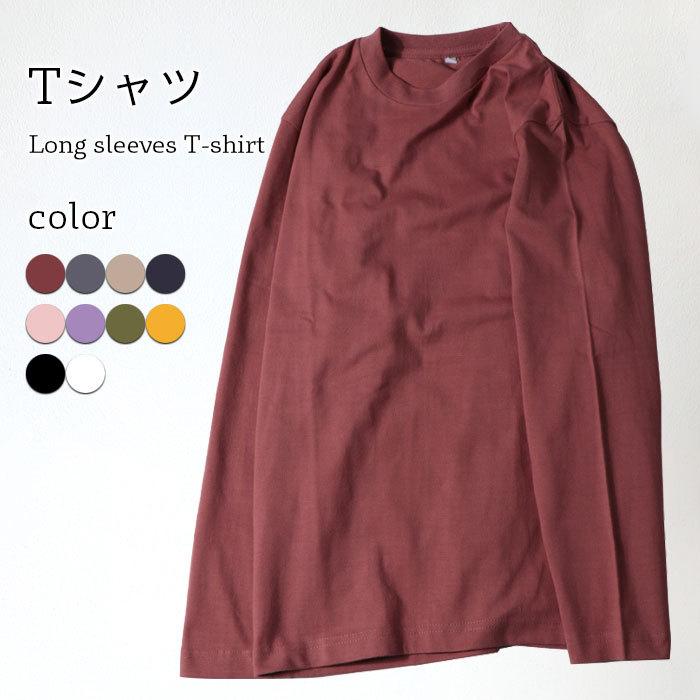 Tシャツ レディース 無地Tシャツ ロングTシャツ ロングT ロング丈 長袖 ラウンドネック クルーネック 無地 透けにくい ゆったり バレンタイン 2023 プレゼント