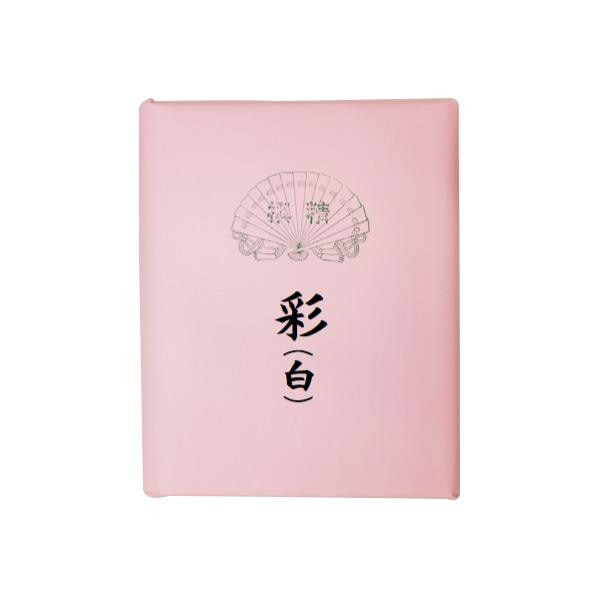 仮名用加工紙 彩 白・506ZA-2