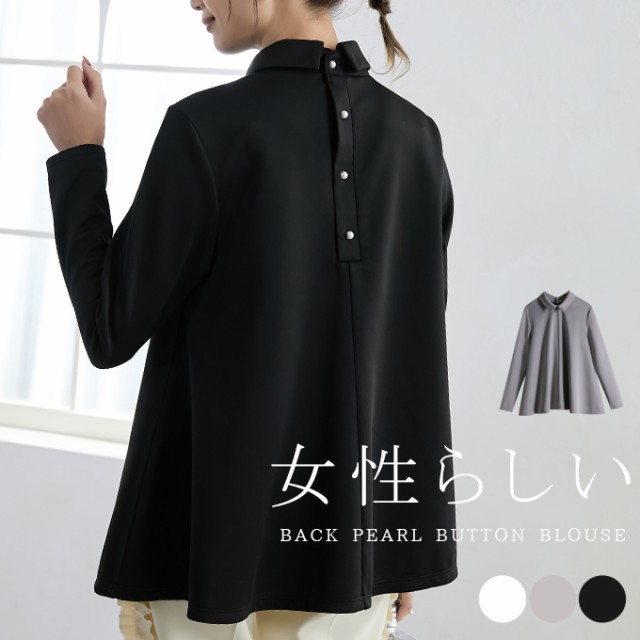 トップス ブラウス ふんわり Aライン フレア裾 バックパール 襟付き 着回し おしゃれ きれいめ 通勤 オフィス 上品 トレンド