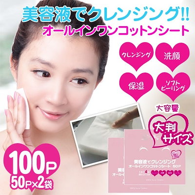 美容液でクレンジング100枚（50枚2袋） 簡単 ふくだ...のサムネイル