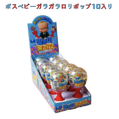 バイヤー厳選用品 Qoo10] ボスベビーガラガラロリポップ10入り K 菓子