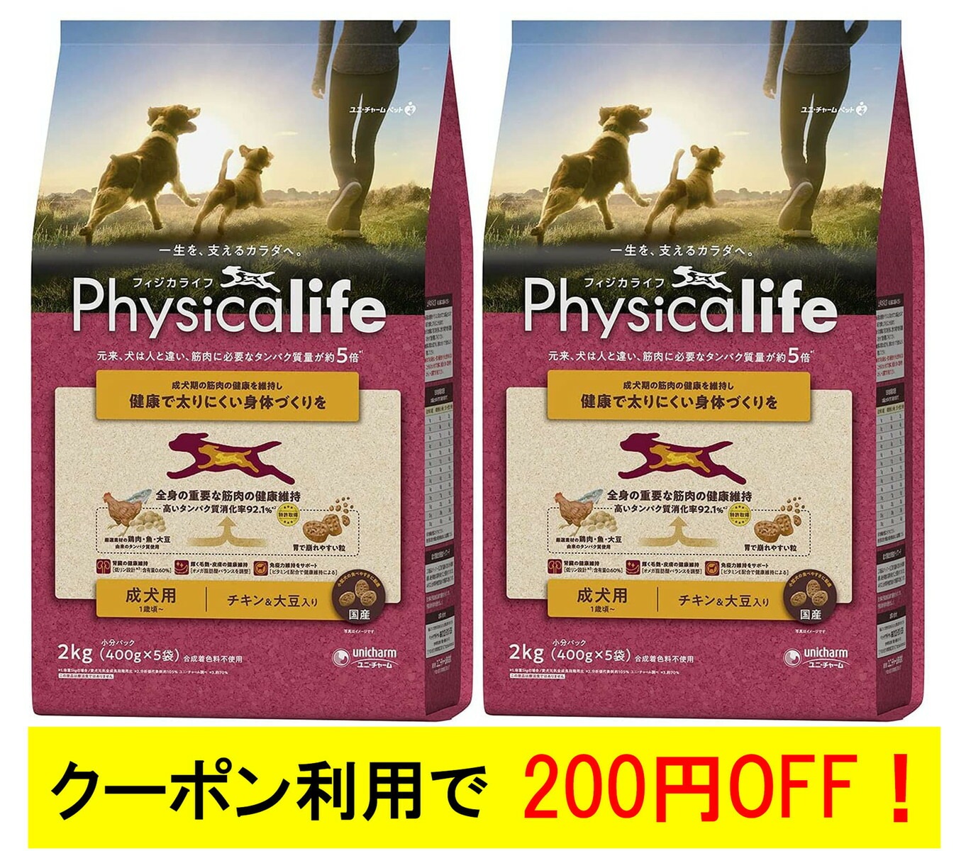 100％安い フィジカライフ (Physicalife) 2個セット 2kg チキン＆大豆入り 成犬用 ドッグフード -  flaviogimenis.com.br