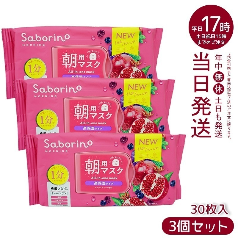 【3個セット】 サボリーノ 目ざまシート 完熟果実の高保湿タイプ フェイスマスク 28枚入 Saborino 5,218円