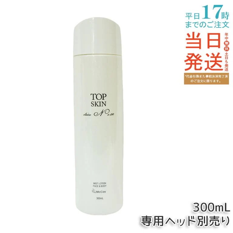 マッコイ トップスキン 300ml McCoy
