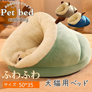 ペットベッド クッション ドーム型 犬 猫 ペットハウス 暖かい 寝袋 ドックベッド 冬用 ペット用品 寝具 ふわふわ 冬 小型犬 中型犬