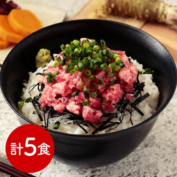 静岡焼津 天然南まぐろたたき(ねぎとろ)5食セット