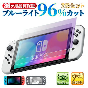 Nintendo Switch ガラスフィルム 有機EL フィルム Switch Lite ブルーライトカット switch フィルム 本体 ガラス 保護フィルム Switch Liteガラスフィルム