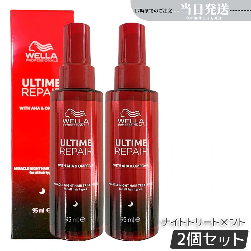 【2個セット】アルタイムリペア ミラクルナイトトリートメント ミルクタイプ 95ml WELLA ウエラ 洗い流さないトリートメント ダメージ補修 アウトバス ダメージケア まとまり ツヤ メンズ