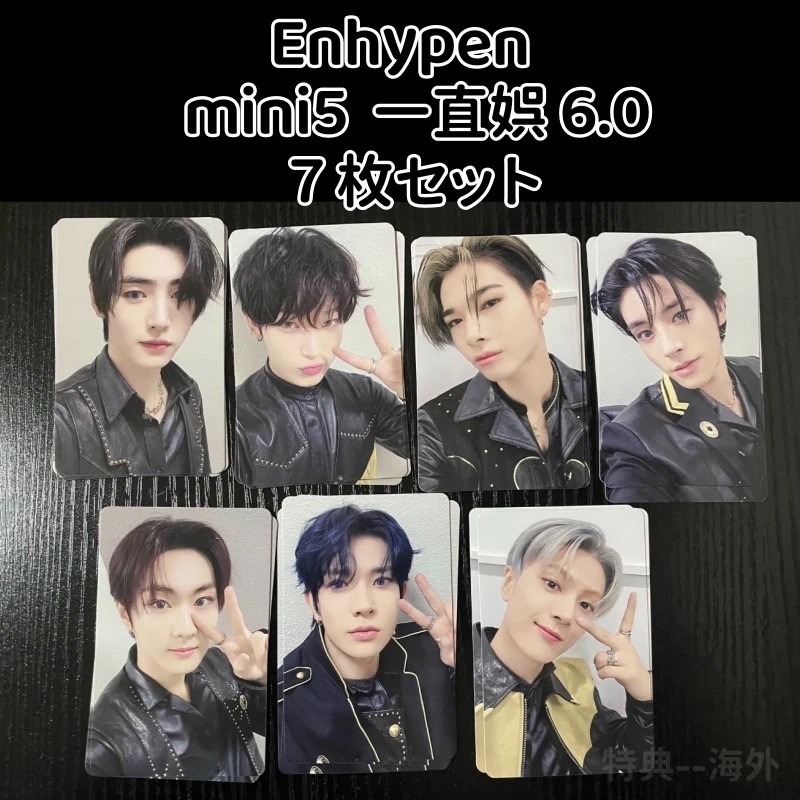 Enhypen mini5 orange blood 中華一直娯 6.0　全員７枚セット