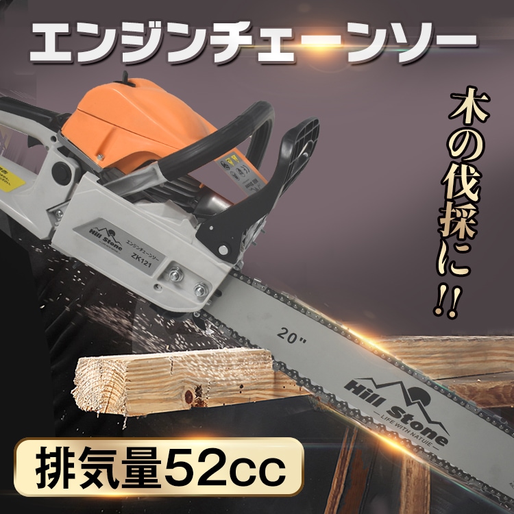 チェーンソー 52cc ガソリン エンジン エンジンチェーンソー diy 伐採 木 剪定 説明書付き 8,299円