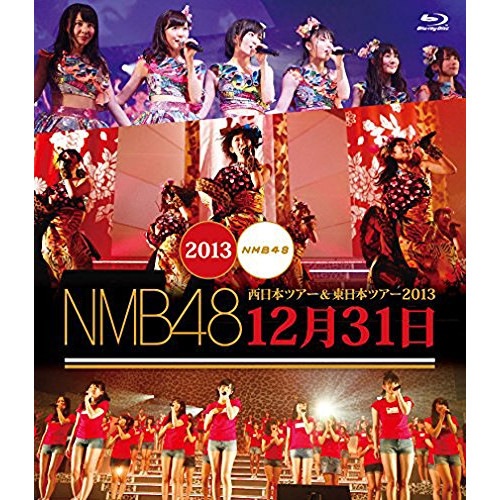 NMB48 ／ NMB48 西日本ツアー&東日本ツアー2013 12月31日(Blu-ray D.. (Blu-ray) YRXS-80002