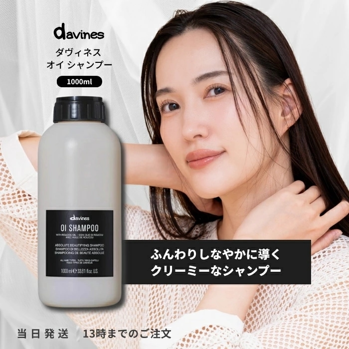 ダヴィネス オイ シャンプー 1000ml Davines プロ仕様 ヘアケア ダメージケア ツヤ髪 シルク 乾燥 ツヤ サロン専売