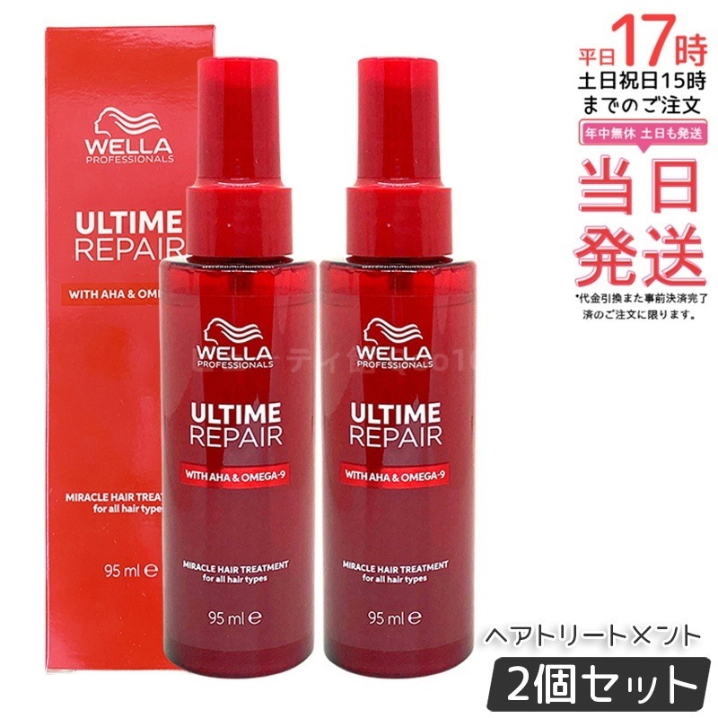 【2個セット】アルタイム リペア ミラクルヘアトリートメント 95ml ミストタイプ